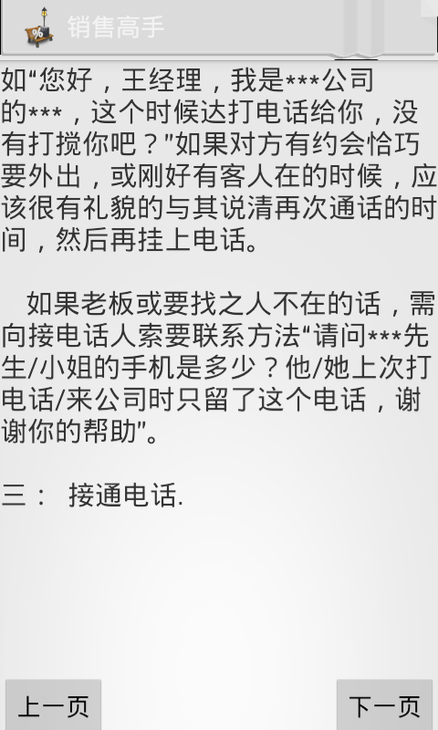 销售高手截图5