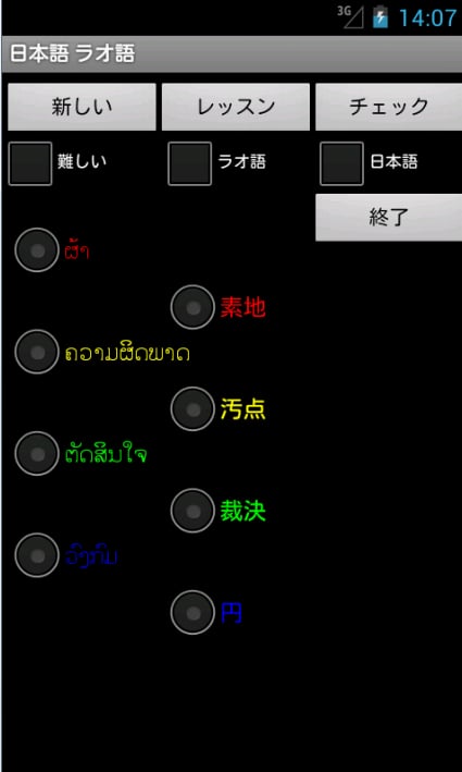 Japanese Lao Tutor截图2