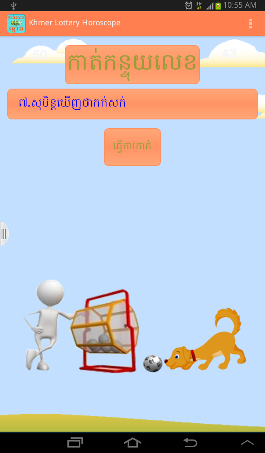 Khmer Lottery Horoscopes截图1