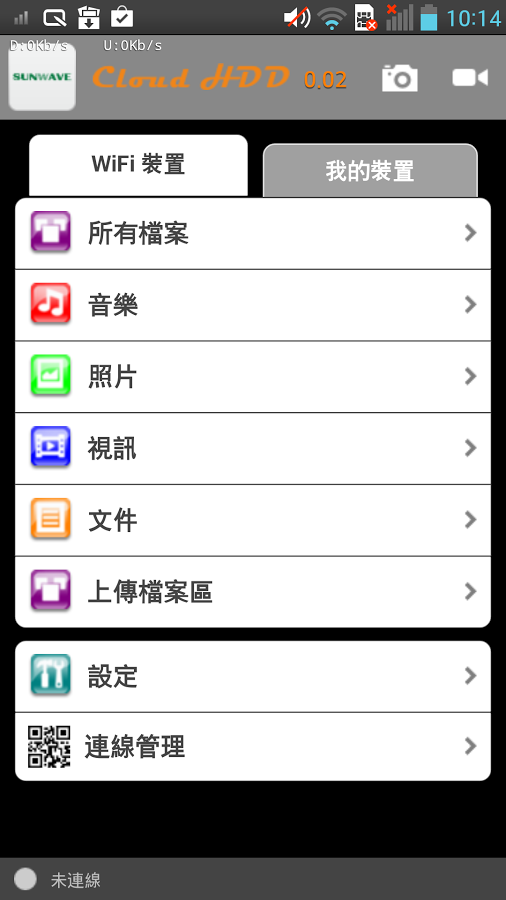 Cloud HDD截图7