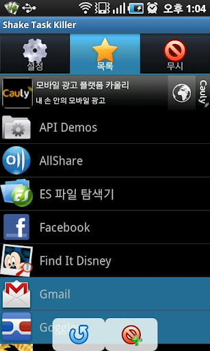 Shake Task Killer截图2