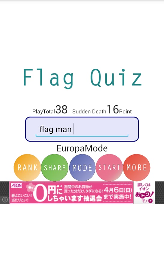 Flag Quiz Sudden Death !截图4