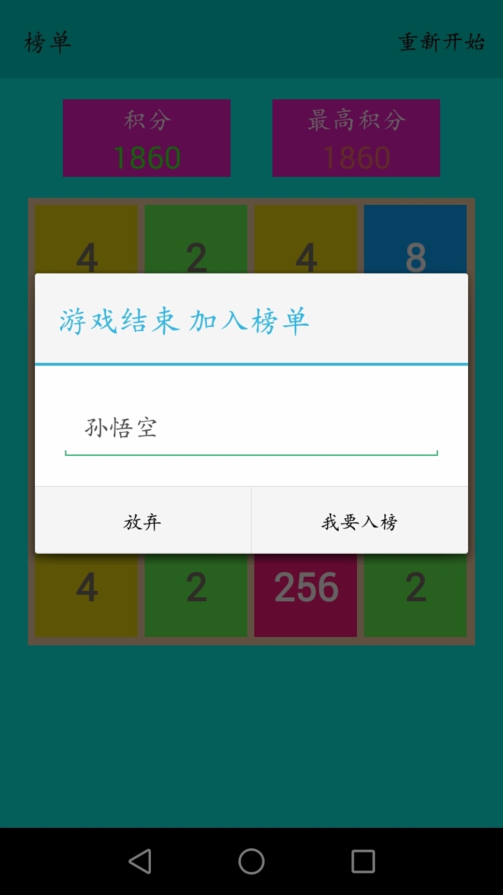 极简2048截图5