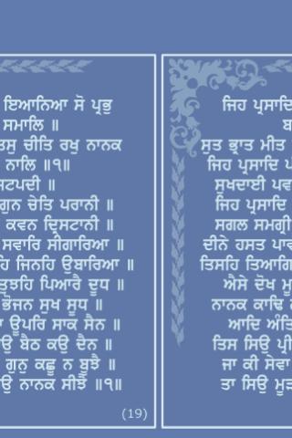 Sukhmani Sahib - Gurmukhi截图3