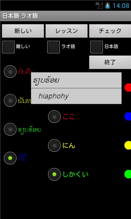 Japanese Lao Tutor截图1