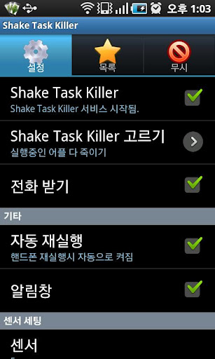 Shake Task Killer截图1