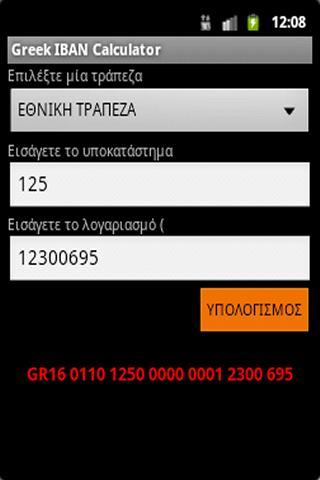 Greek IBAN Calculator截图1