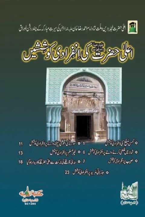 AalaHazrat Ki Infiradi K...截图3