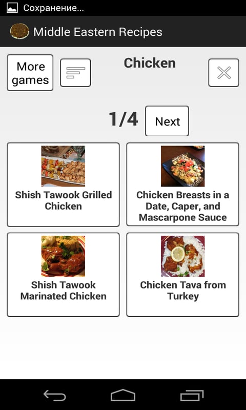 Middle-Eastern Recipes截图2