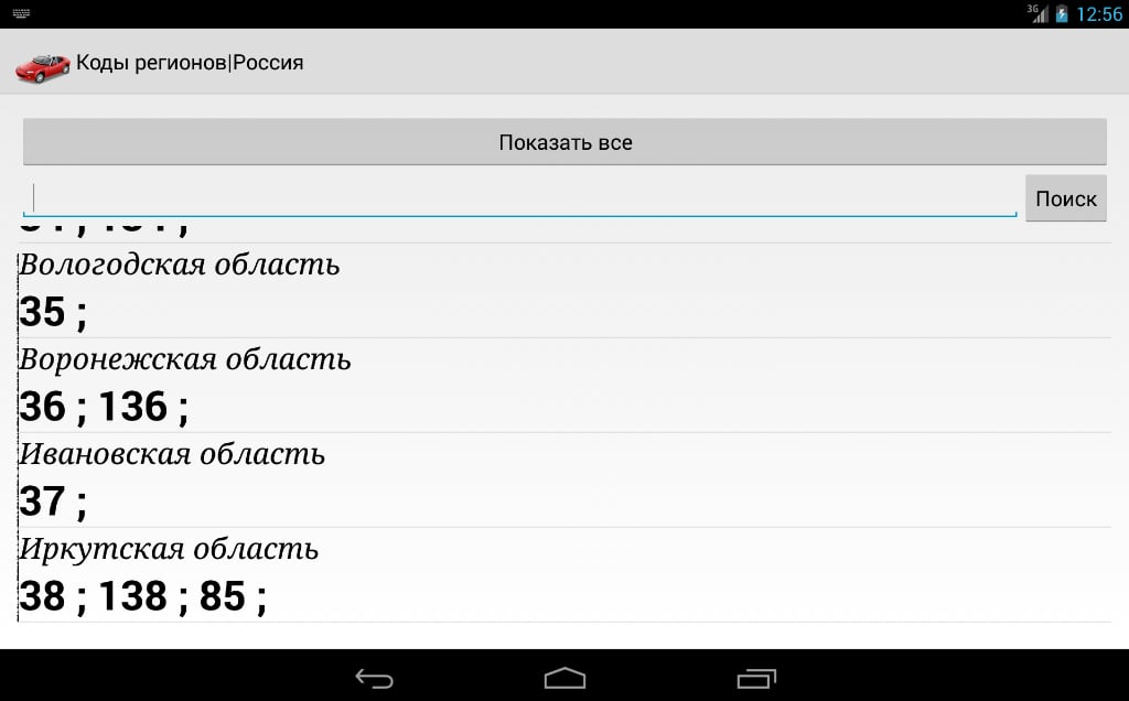 Area Codes|Russian截图1