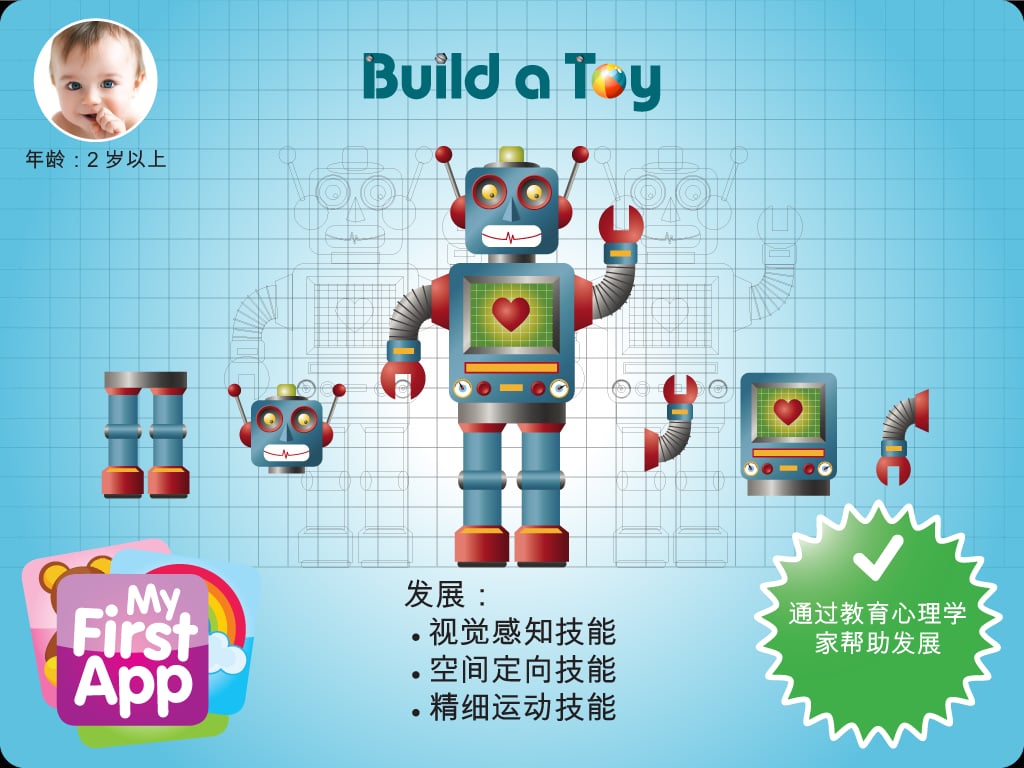 Build a Toy 1截图2