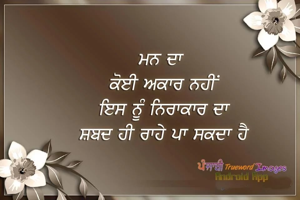 Punjabi Trueword Images截图1