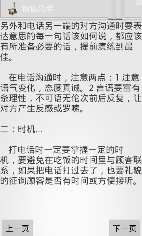 销售高手截图4