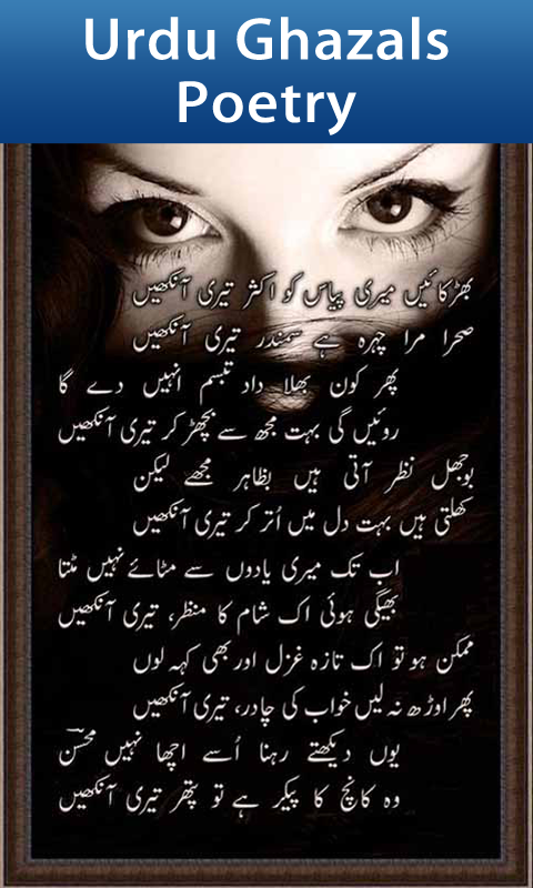 Urdu Ghazals Poetry截图1