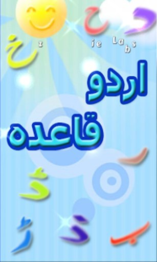 Urdu Qaida截图3