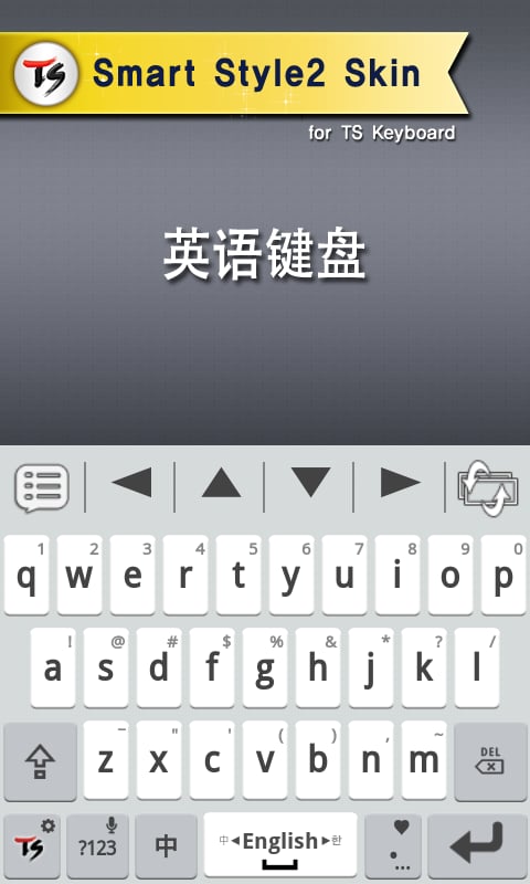 Smart Style2 for TS keyb...截图3