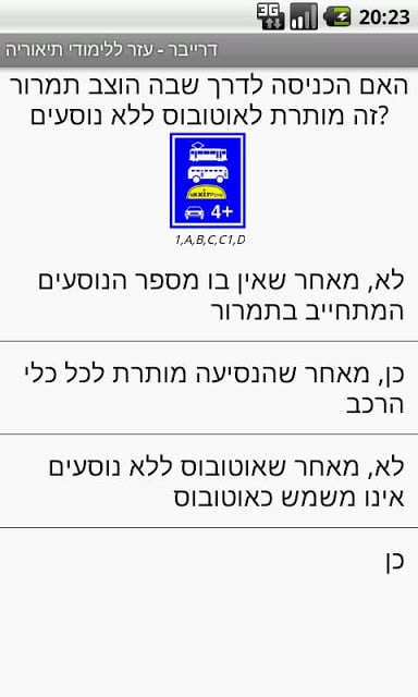 Israel Driving Theory Aid截图2