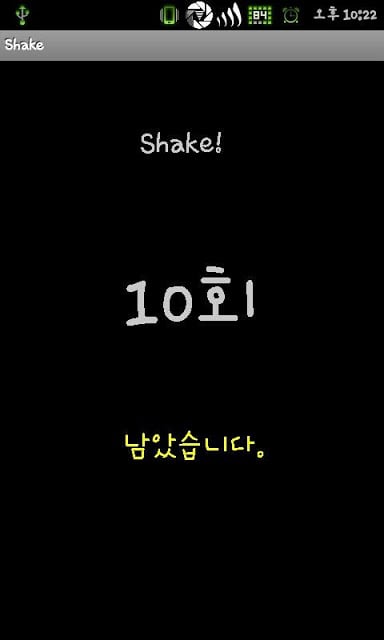 shake your phone截图2