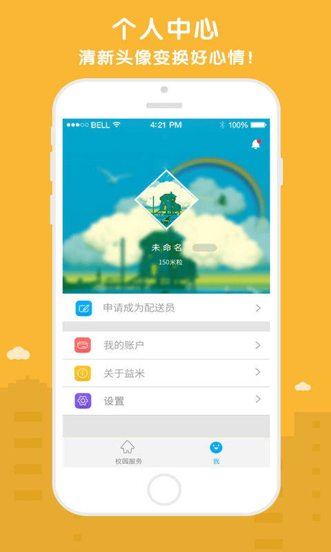 益米截图5