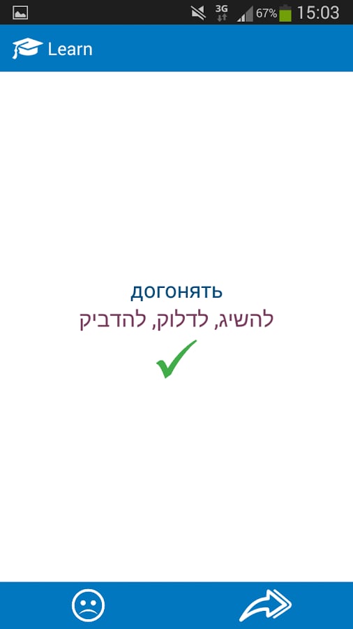 Hebrew - Russian diction...截图6