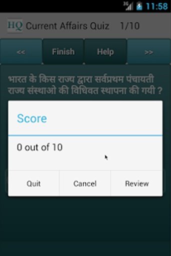 SSC IAS Hindi Gk Quiz 2014截图4