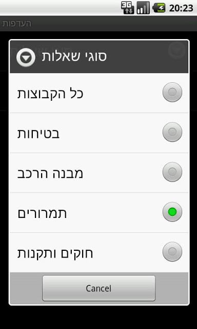 Israel Driving Theory Aid截图3