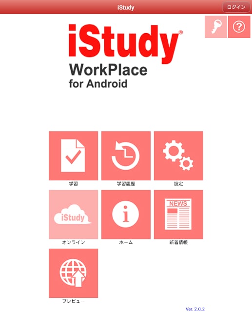 iStudy Workplace for Android截图6