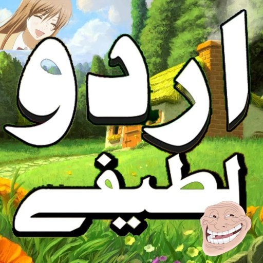 Urdu Lateefay Jokes截图3