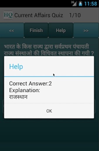 SSC IAS Hindi Gk Quiz 2014截图1