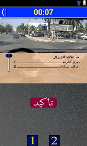 Code de la Route Pro-Maroc截图2