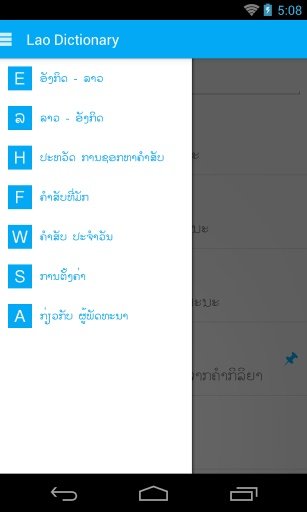 Lao Dictionary V2截图3