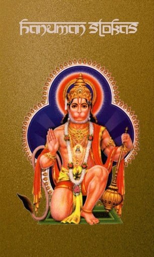 Hanuman Slokas截图2