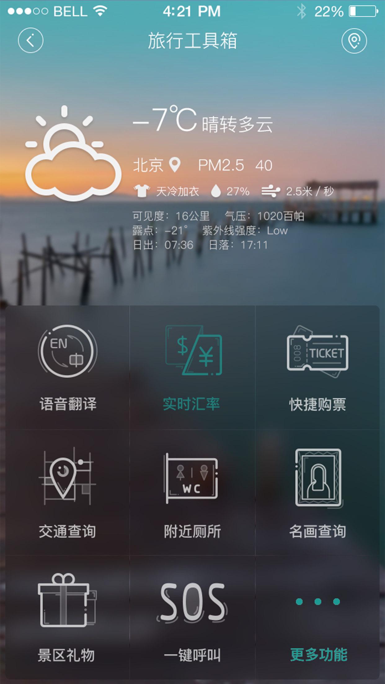 听途截图5