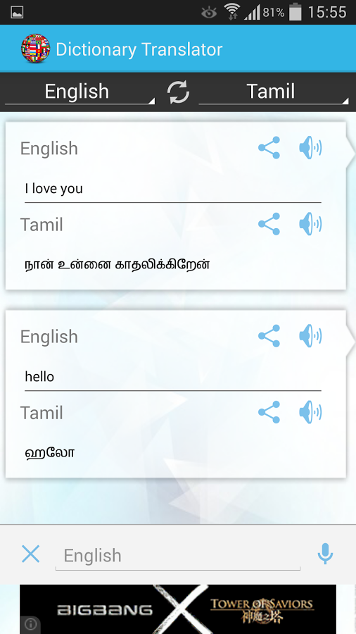 English Tamil Dictionary截图7