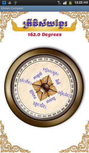 Khmer Compass截图2