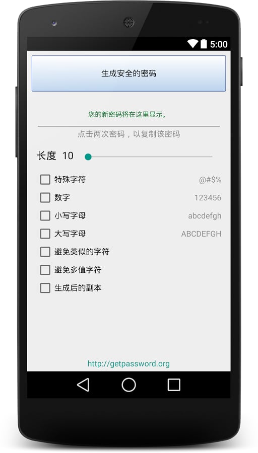 获取密码截图2