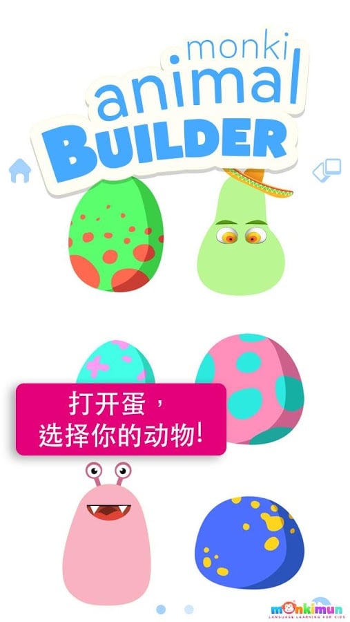 Monki Animal Builder: 儿童适用截图8