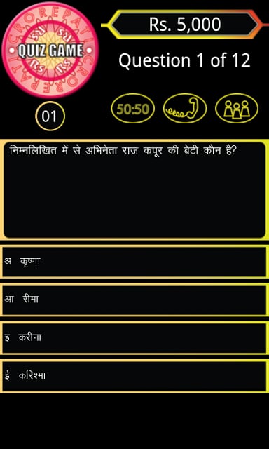 Hindi Crorepati - Quiz Game截图5