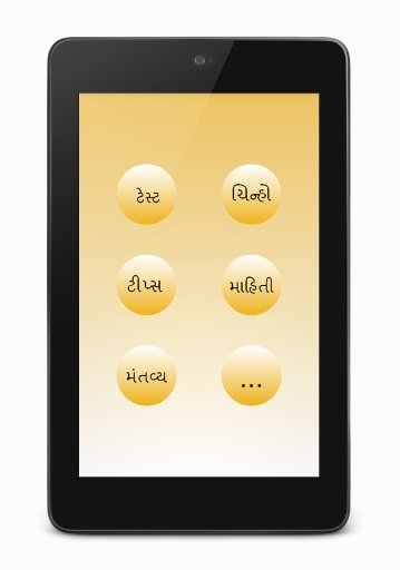 RTO Gujarati Test截图1