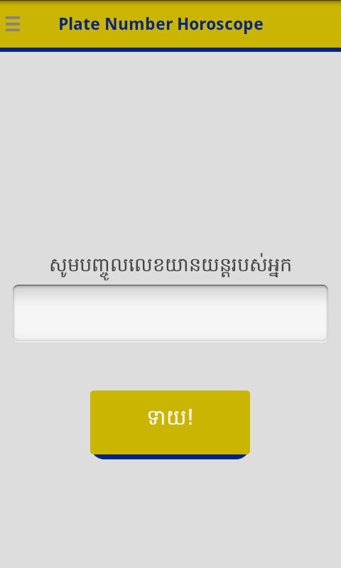 Khmer Vehicle Number Horoscope截图1