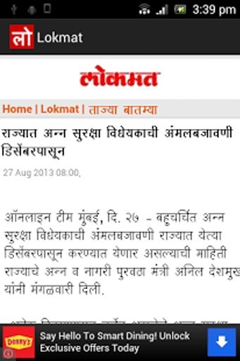 Lokmat截图3