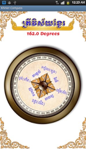 Khmer Compass截图1