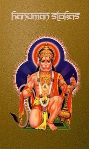 Hanuman Slokas截图3