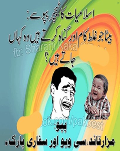 Urdu Lateefay Jokes截图2