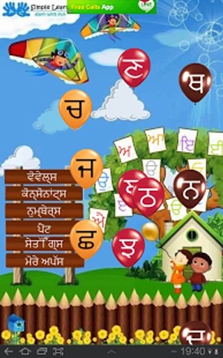 Learn Alpahbet Punjabi截图7