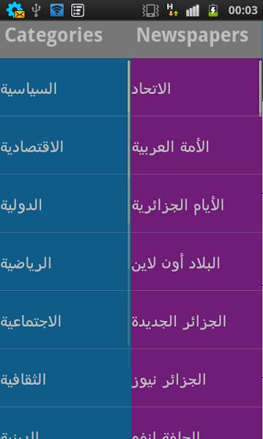 Alg&eacute;rie Journal Actualit&eacute;截图7