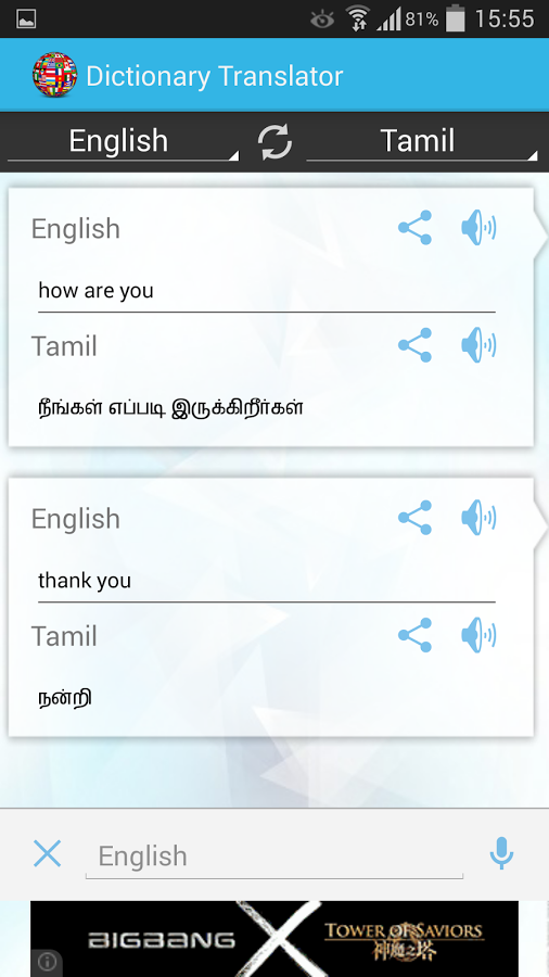 English Tamil Dictionary截图8