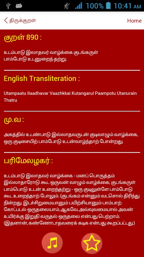 Thirukkural Audio截图1