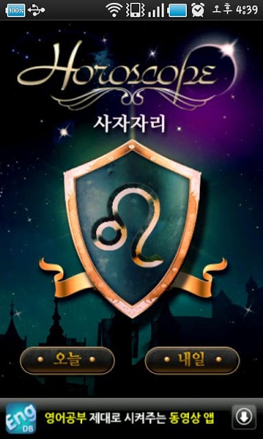 2011 Horoscope (Leo)截图2