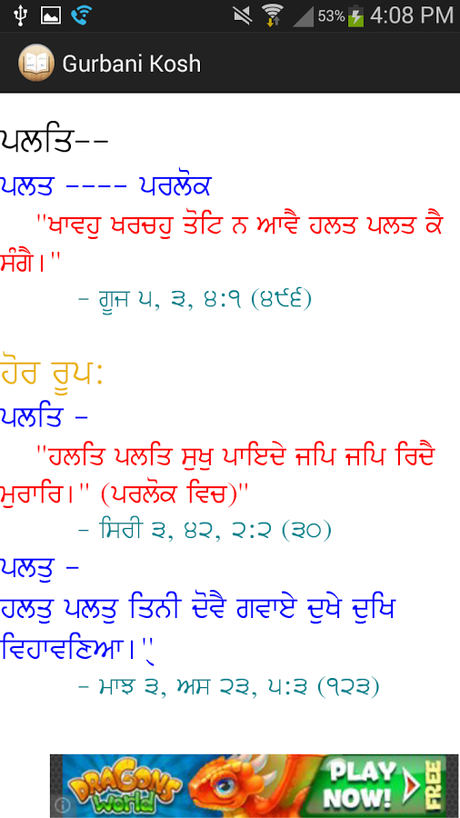 Gurbani Kosh截图4